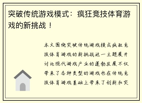 突破传统游戏模式：疯狂竞技体育游戏的新挑战 !